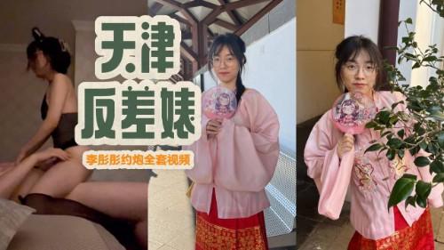 天津极骚反差婊李彤彤约炮全套视频炸裂流出！含着鸡巴刷淘宝+跳蛋吸阴蒂狂震，边干边高潮，骚到让人头皮发麻！